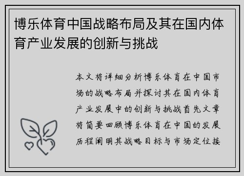博乐体育中国战略布局及其在国内体育产业发展的创新与挑战