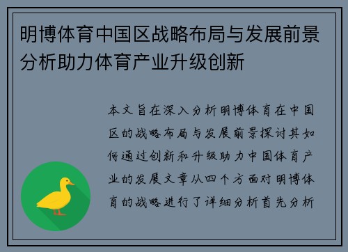 明博体育中国区战略布局与发展前景分析助力体育产业升级创新