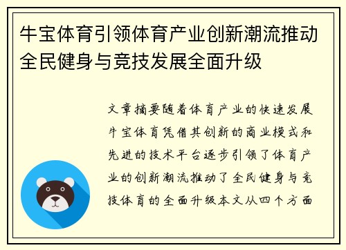 牛宝体育引领体育产业创新潮流推动全民健身与竞技发展全面升级
