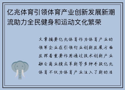 亿兆体育引领体育产业创新发展新潮流助力全民健身和运动文化繁荣