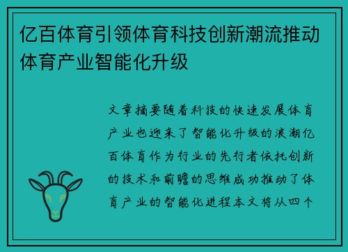 亿百体育引领体育科技创新潮流推动体育产业智能化升级