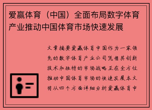 爱赢体育（中国）全面布局数字体育产业推动中国体育市场快速发展