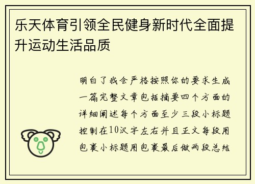 乐天体育引领全民健身新时代全面提升运动生活品质 乐天体育引领全民健身新时代全面提升运动生活品质