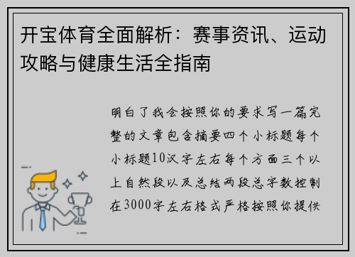 开宝体育全面解析:赛事资讯、运动攻略与健康生活全指南 开宝体育全面解析:赛事资讯、运动攻略与健康生活全指南