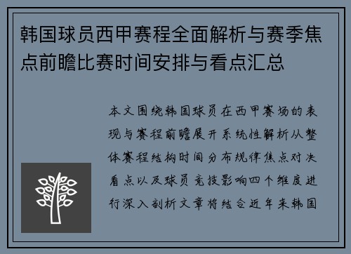 韩国球员西甲赛程全面解析与赛季焦点前瞻比赛时间安排与看点汇总 韩国球员西甲赛程全面解析与赛季焦点前瞻比赛时间安排与看点汇总